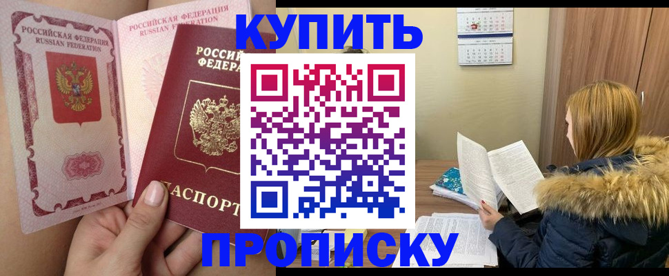 прописка законно в Петровске