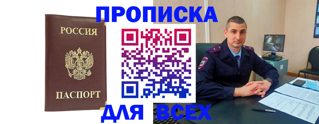 временная регистрация законно в Петровске