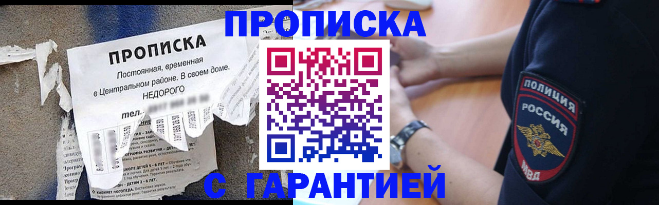 временная прописка в Петровске